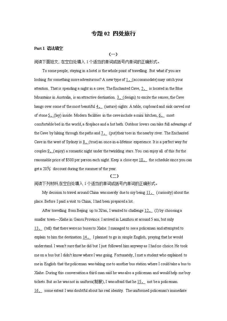 专题02 四处旅行 -备战2022高考英语单元话题”语法填空 阅读理解 读后续写“专项突破(人教版2019)第1页