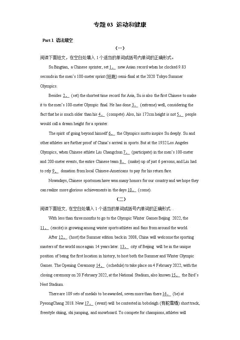专题03 运动和健康 -备战2022高考英语单元话题”语法填空 阅读理解 读后续写“专项突破(人教版2019)第1页