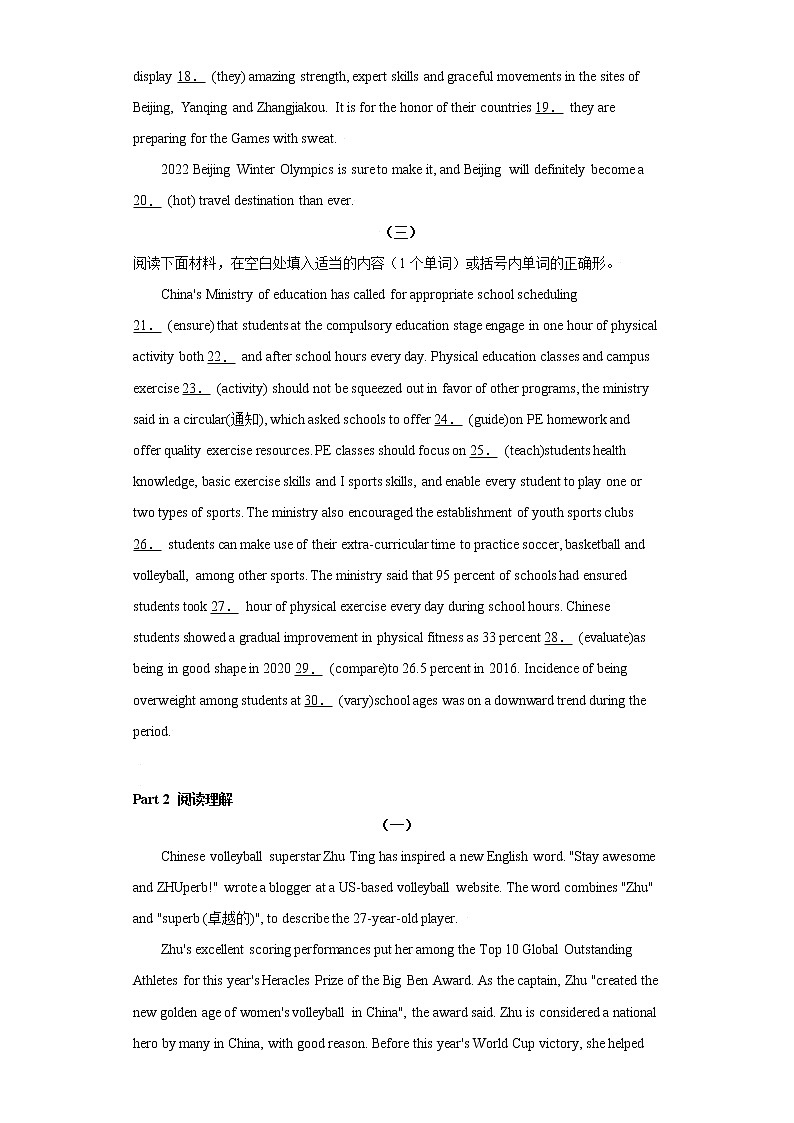 专题03 运动和健康 -备战2022高考英语单元话题”语法填空 阅读理解 读后续写“专项突破(人教版2019)第2页