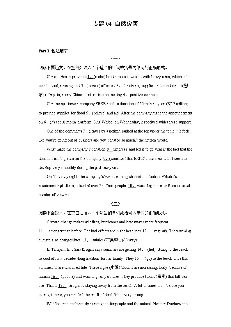 专题04 自然灾害 -备战2022高考英语单元话题”语法填空 阅读理解 读后续写“专项突破(人教版2019)第1页
