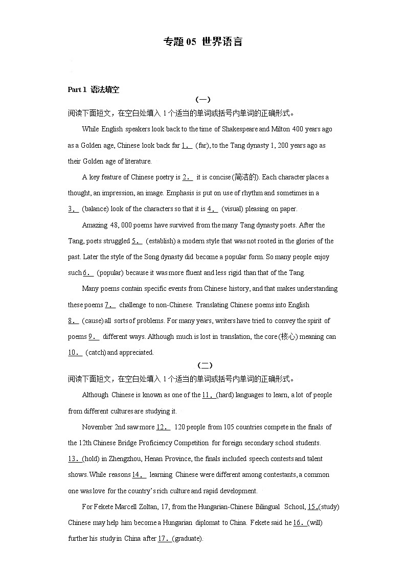 专题05 世界语言 -备战2022高考英语单元话题”语法填空 阅读理解 读后续写“专项突破(人教版2019)第1页