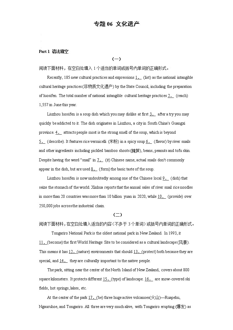 专题06 文化遗产 -备战2022高考英语单元话题”语法填空 阅读理解 读后续写“专项突破(人教版2019)第1页