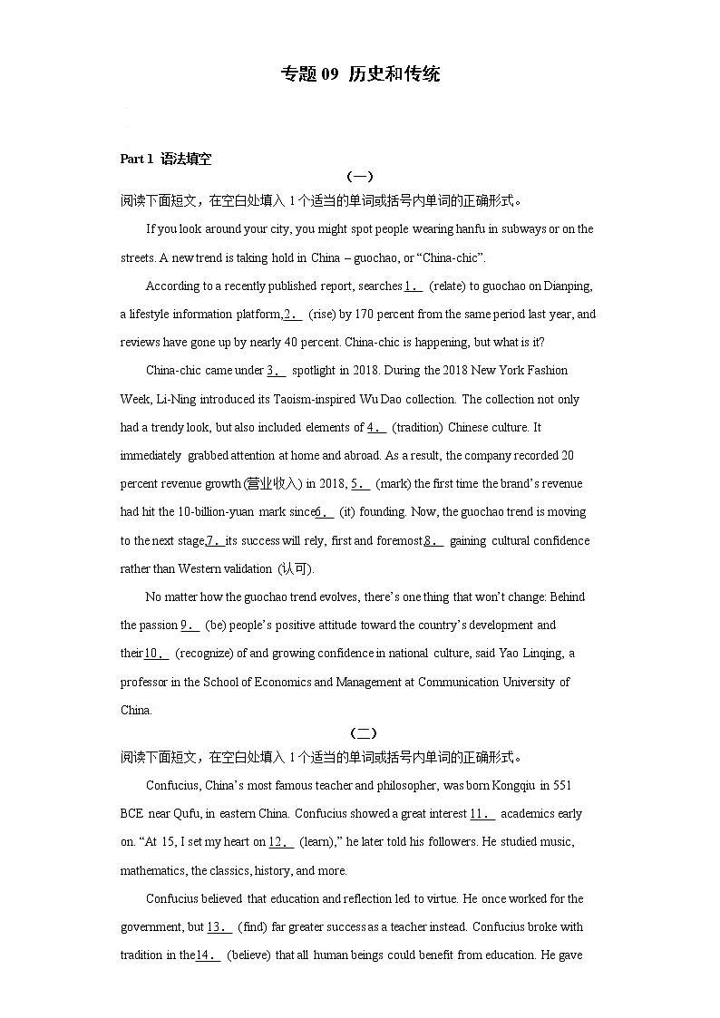 专题09 历史和传统 -备战2022高考英语单元话题”语法填空 阅读理解 读后续写“专项突破(人教版2019)第1页