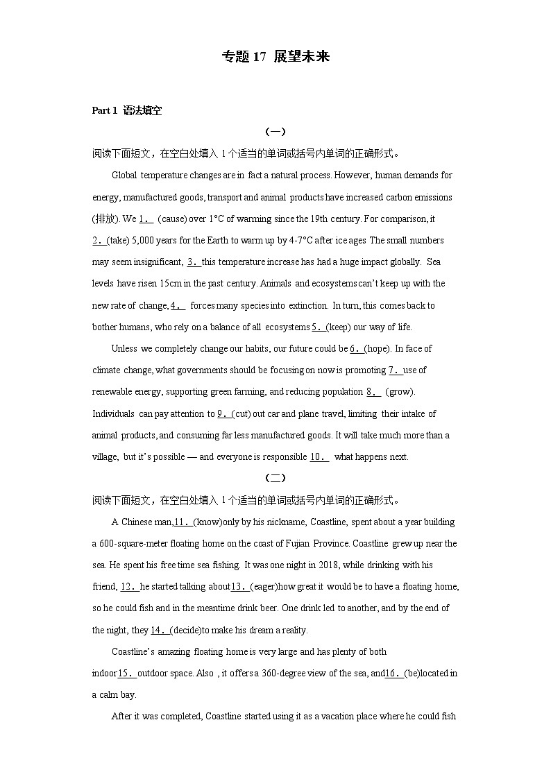 专题17 展望未来 -备战2022高考英语单元话题”语法填空 阅读理解 读后续写“专项突破(人教版2019)第1页