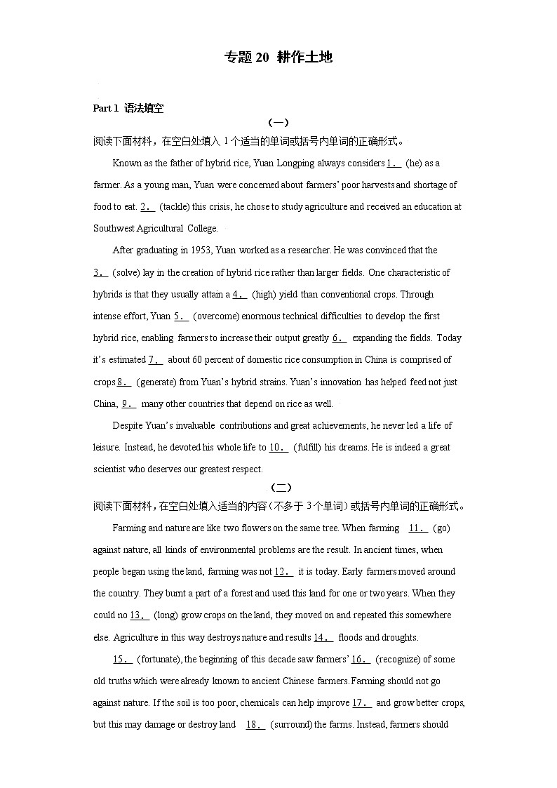 专题20 耕作土地 -备战2022高考英语单元话题”语法填空 阅读理解 读后续写“专项突破(人教版2019)第1页