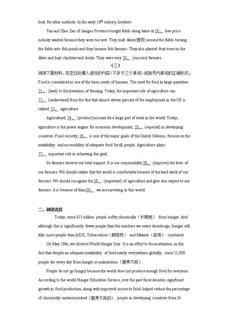 专题20 耕作土地 -备战2022高考英语单元话题”语法填空 阅读理解 读后续写“专项突破(人教版2019)第2页