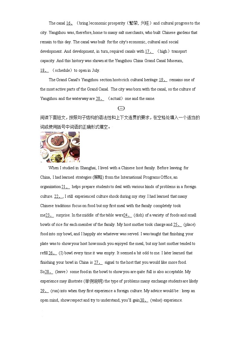 专题22 文化桥梁 -备战2022高考英语单元话题”语法填空 阅读理解 读后续写“专项突破(人教版2019)第2页