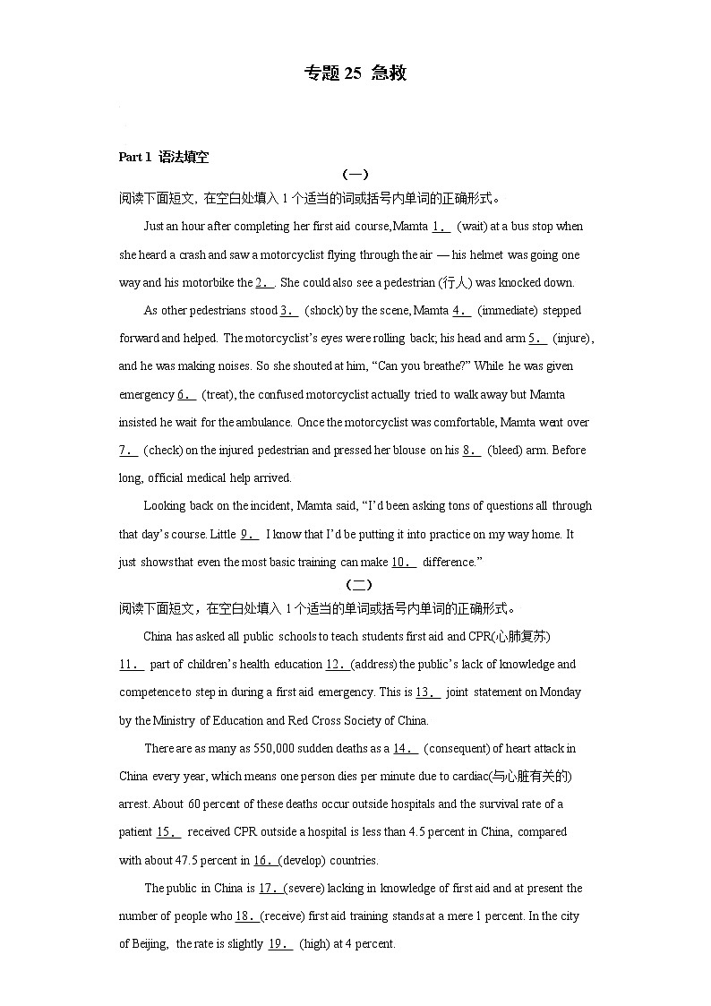 专题25 急救 -备战2022高考英语单元话题”语法填空 阅读理解 读后续写“专项突破(人教版2019)第1页
