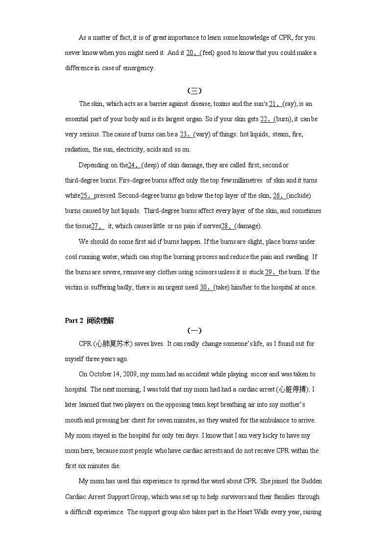 专题25 急救 -备战2022高考英语单元话题”语法填空 阅读理解 读后续写“专项突破(人教版2019)第2页