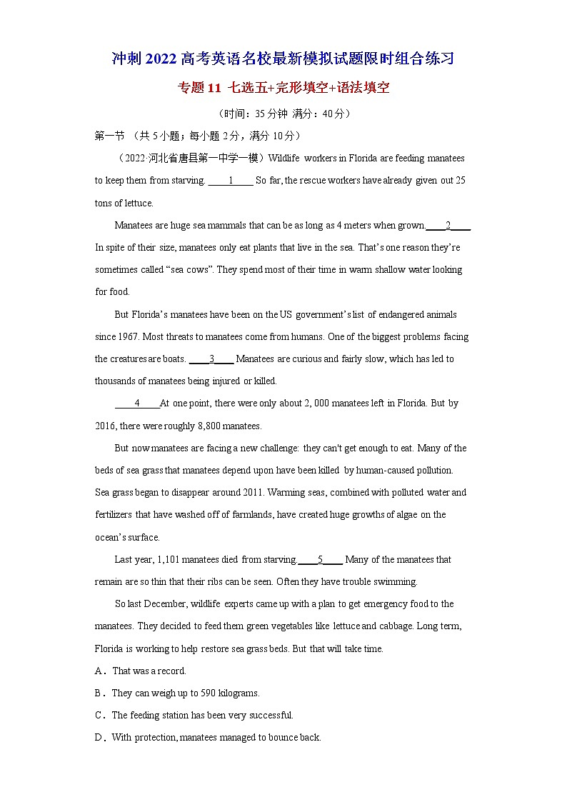 专题11 七选五+完形填空+语法填空-冲刺2022高考英语名校最新模拟试题组合练习第1页