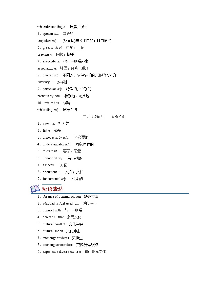 第01周+人际关系-【“背”战高考】—2022年高考“晨读晚诵”必备语料库02