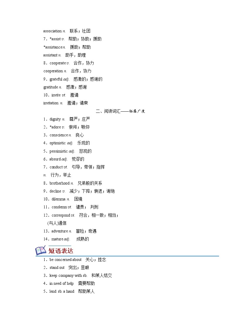 第01周+人际关系-【“背”战高考】—2022年高考“晨读晚诵”必备语料库02