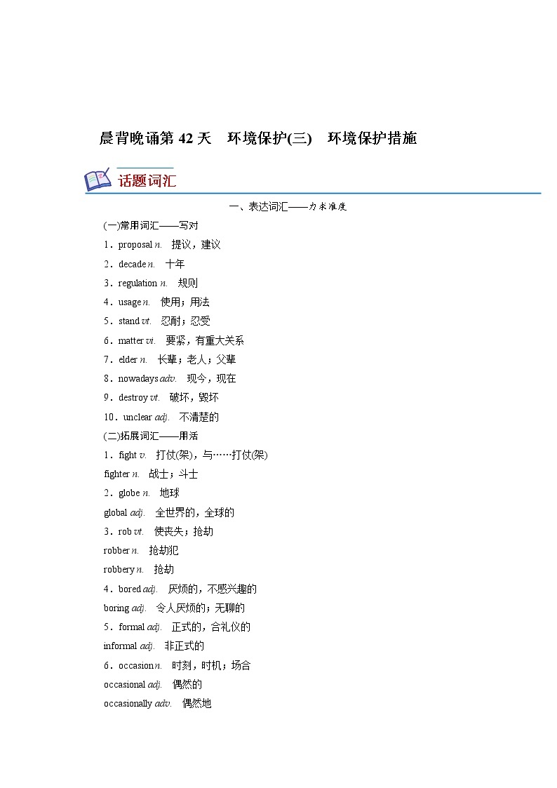 第14周+环境保护-【“背”战高考】—2022年高考“晨读晚诵”必备语料库01