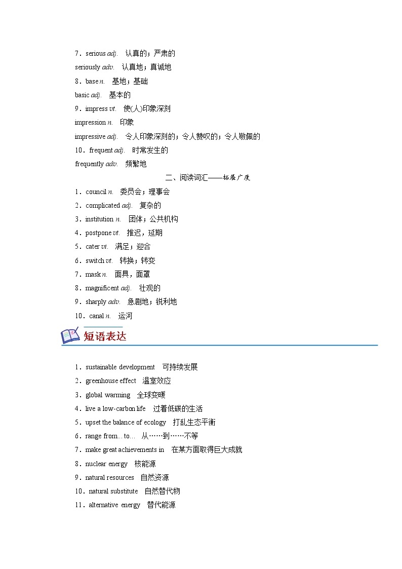 第14周+环境保护-【“背”战高考】—2022年高考“晨读晚诵”必备语料库02