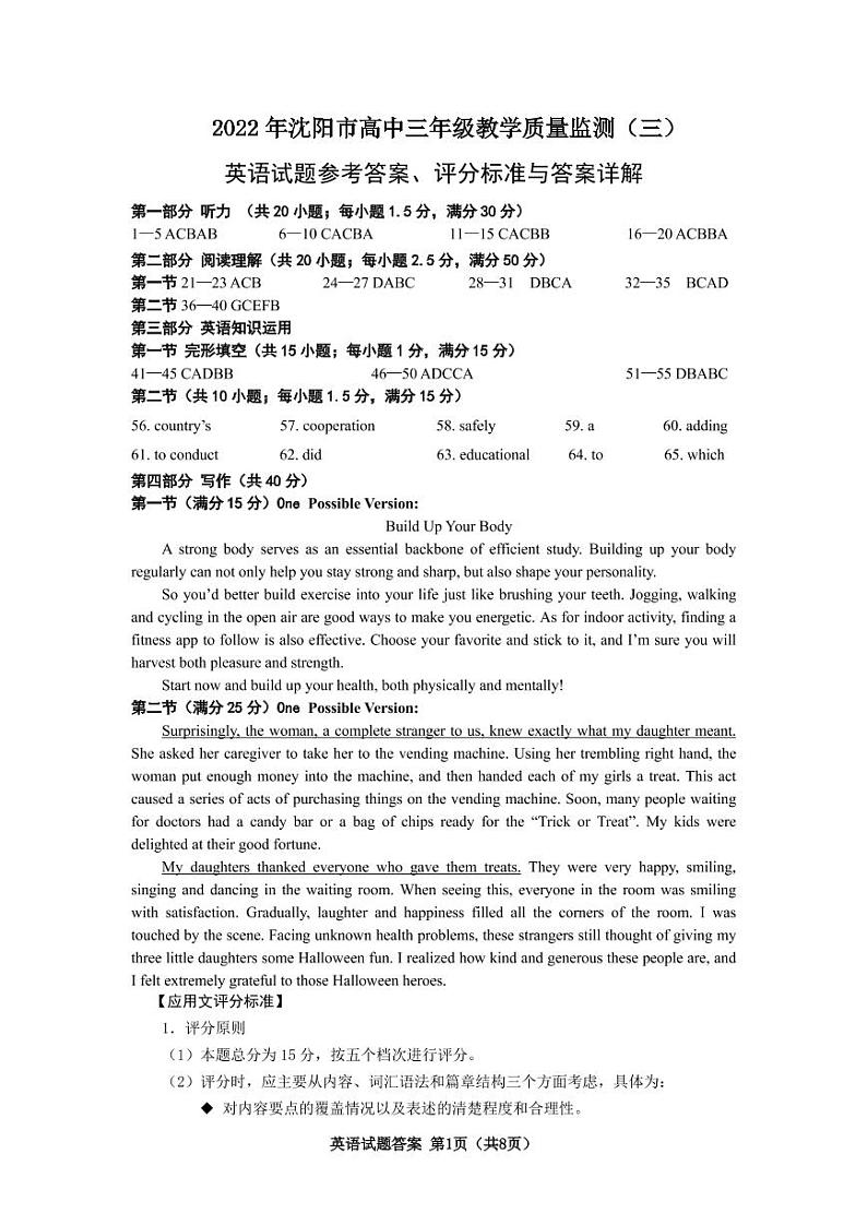 2022沈阳高三教学质量监测(三)英语试题含答案解析01