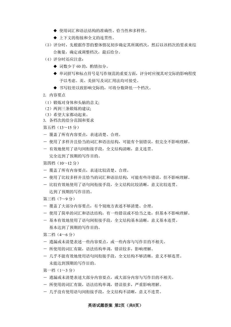 2022沈阳高三教学质量监测(三)英语试题含答案解析02