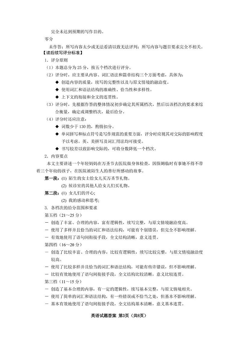 2022沈阳高三教学质量监测(三)英语试题含答案解析03