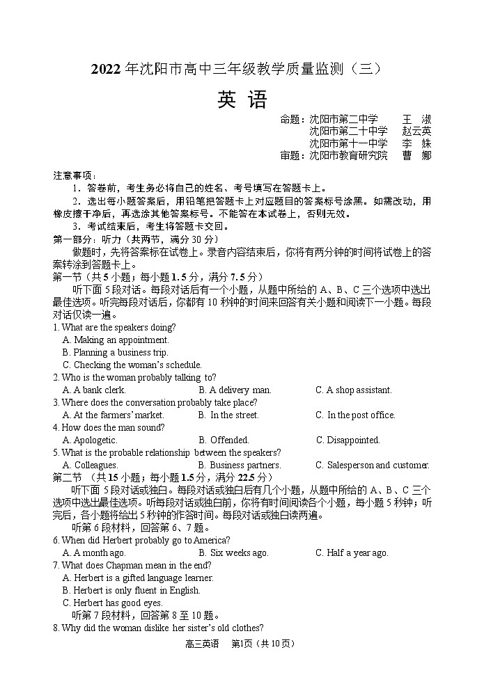 2022沈阳高三教学质量监测(三)英语试题含答案解析01
