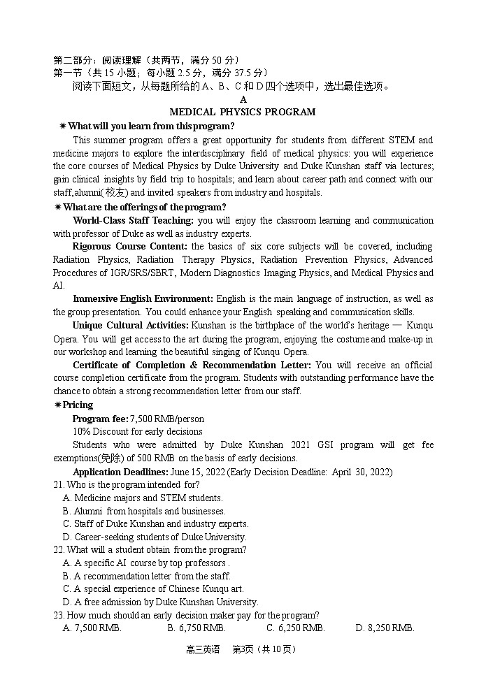 2022沈阳高三教学质量监测(三)英语试题含答案解析03