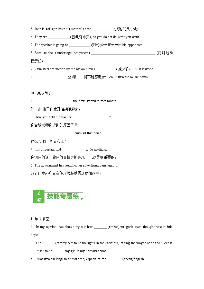 多维练13 Book 5 Unit1 Getting along with others(原卷版)-2022年高考英语一轮复习小题多维练(牛津译林版)第2页