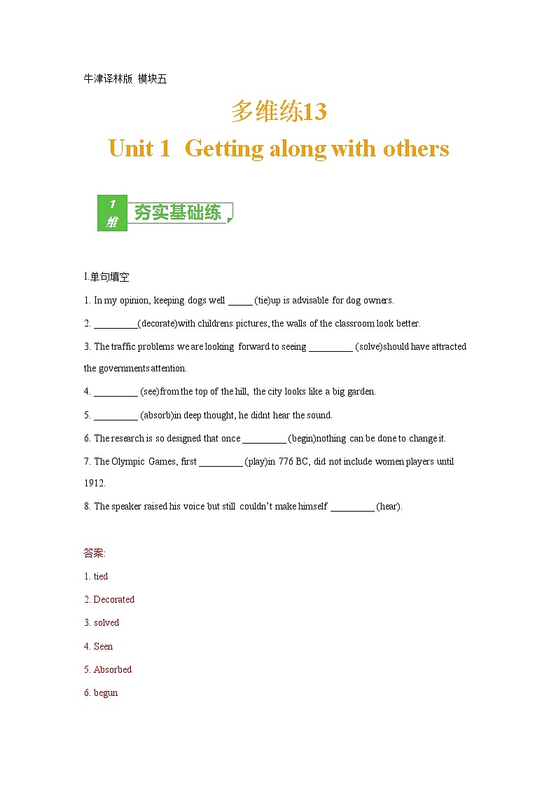 多维练13 Book 5 Unit1 Getting along with others(解析版)-2022年高考英语一轮复习小题多维练(牛津译林版)第1页