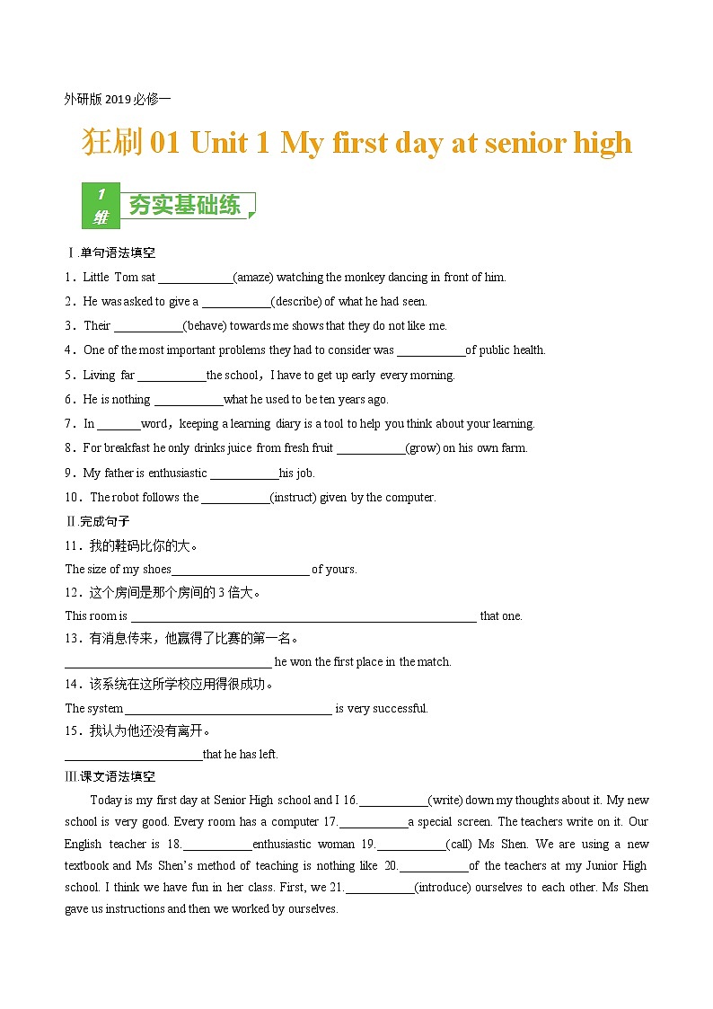 训练01 Book 1 Module 1 My first day at senior high(原卷版)-2022年高考英语一轮复习小题多维练(外研版)第1页