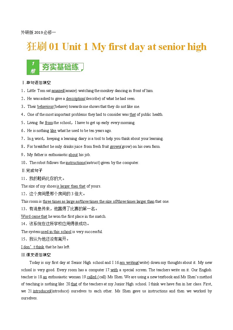 训练01 Book 1 Module 1 My first day at senior high(解析版)-2022年高考英语一轮复习小题多维练(外研版)第1页