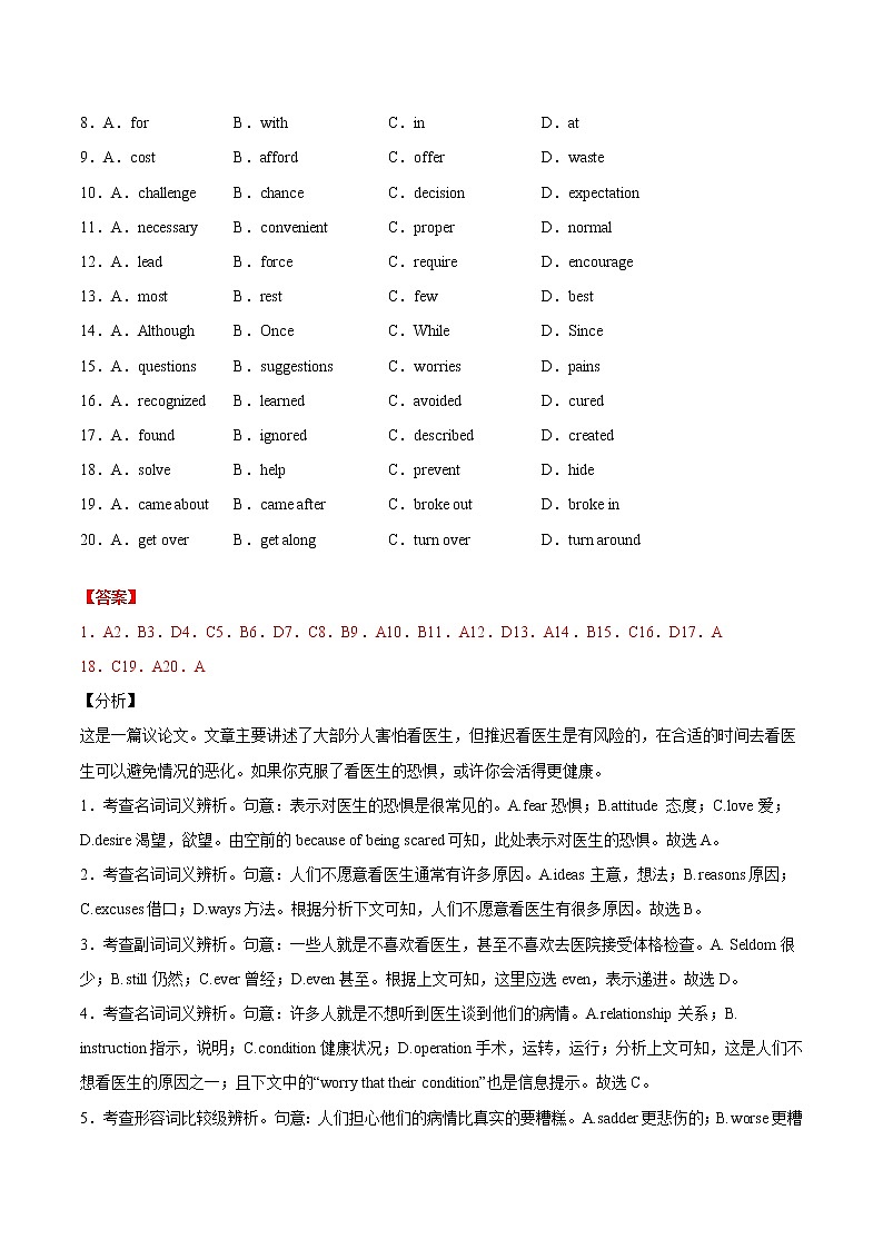 训练01 Book 1 Module 1 My first day at senior high(解析版)-2022年高考英语一轮复习小题多维练(外研版)第3页
