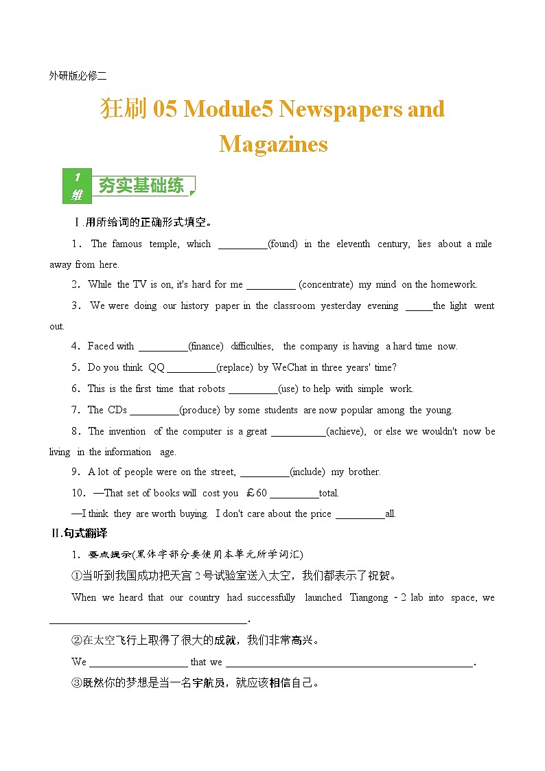 训练05 Book 2 Module5 Newspapers and Magazines(原卷版)-2022年高考英语一轮复习小题多维练(外研版)第1页
