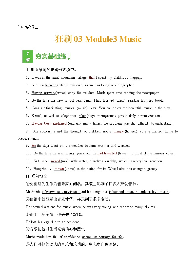 训练03 Book 2 Module3 Music (解析版)-2022年高考英语一轮复习小题多维练(外研版)第1页