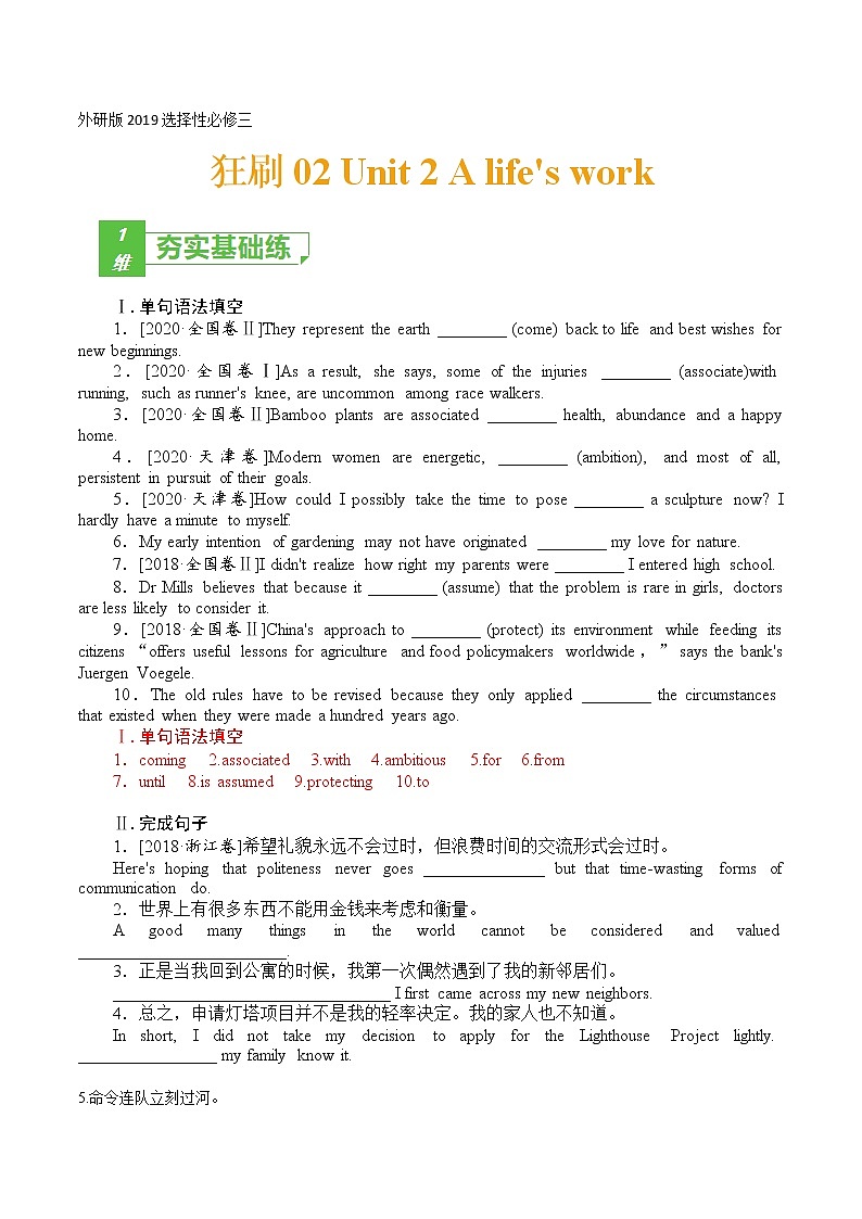 训练02 选择性必修三Unit2 A life 's work(解析版)-2022年高考英语一轮复习小题多维练(外研版2019)第1页