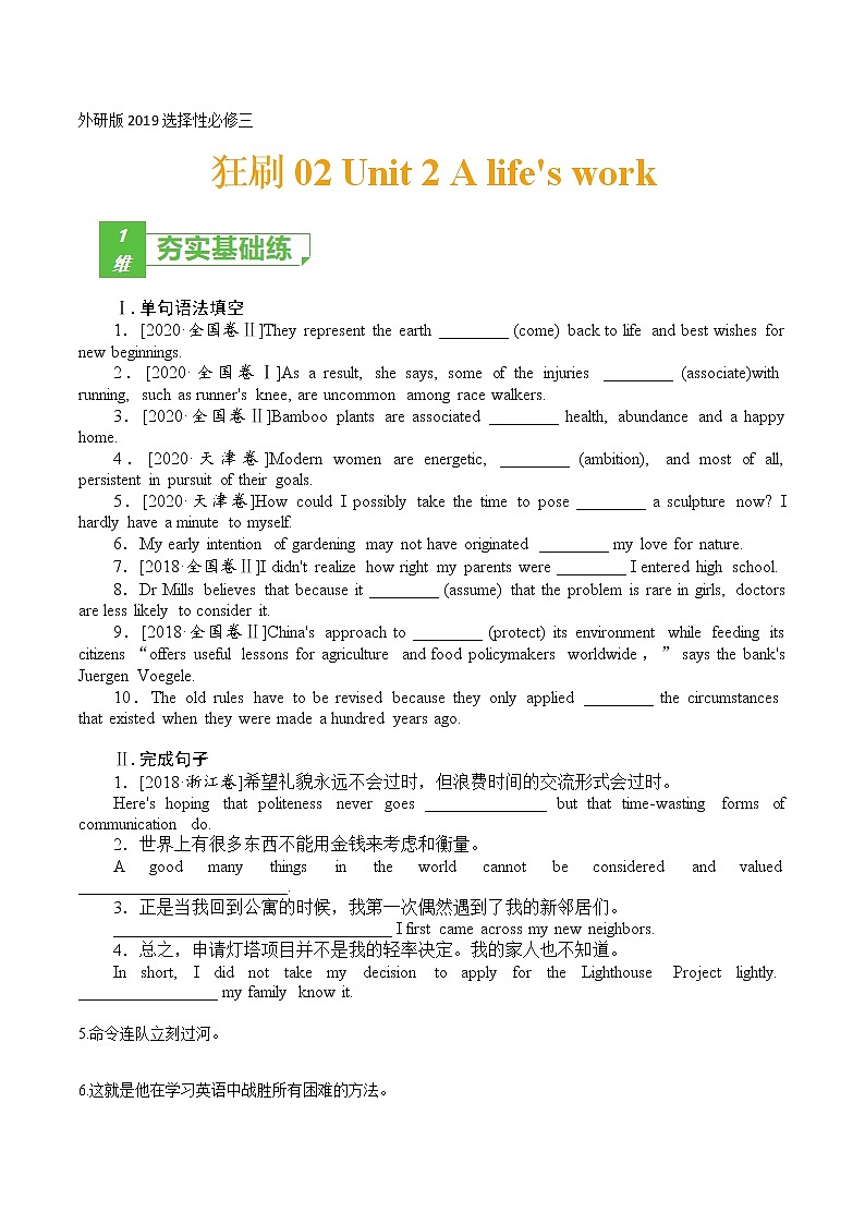 训练02 选择性必修三Unit2 A life 's work(原卷版)-2022年高考英语一轮复习小题多维练(外研版2019)第1页