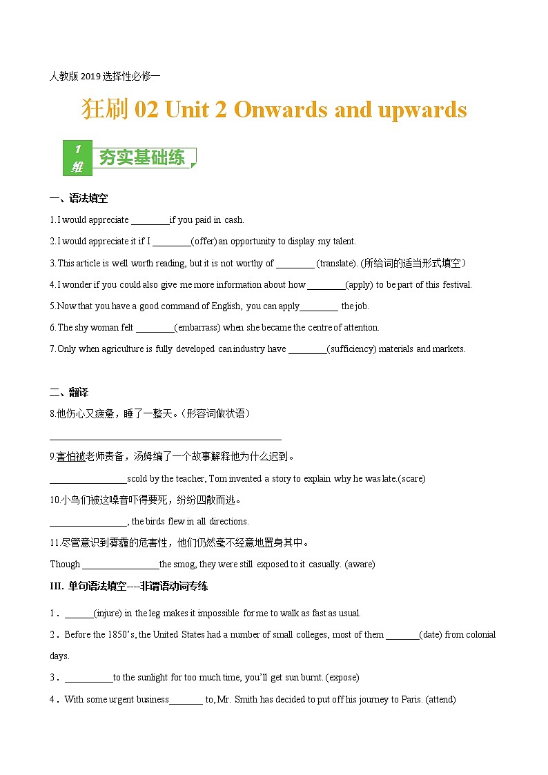 训练02 选择性必修一 Unit2-Onwards and upwards(原卷版)-2022年高考英语一轮复习小题多维练(外研版2019选择性必修一)第1页