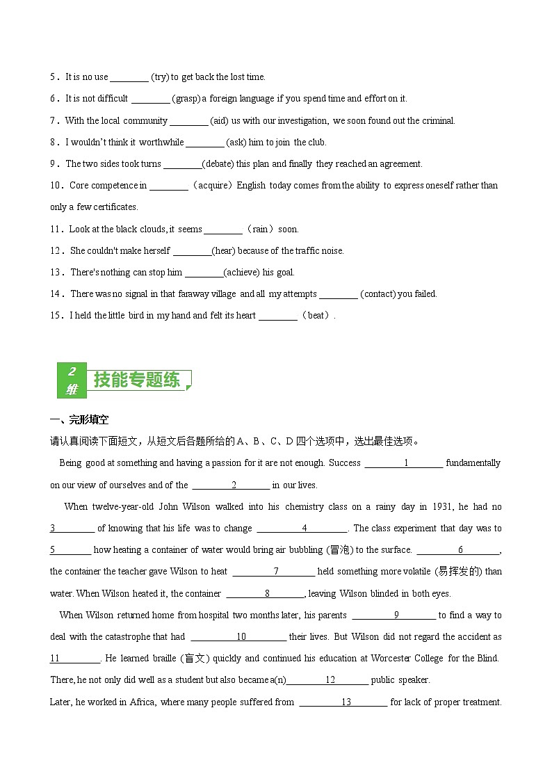 训练02 选择性必修一 Unit2-Onwards and upwards(原卷版)-2022年高考英语一轮复习小题多维练(外研版2019选择性必修一)第2页