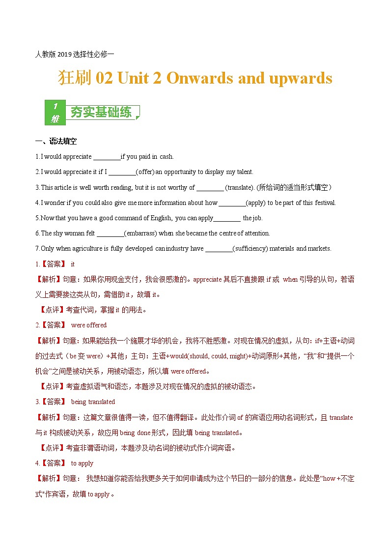 训练02 选择性必修一 Unit2-Onwards and upwards(解析版)-2022年高考英语一轮复习小题多维练(外研版2019选择性必修一)第1页