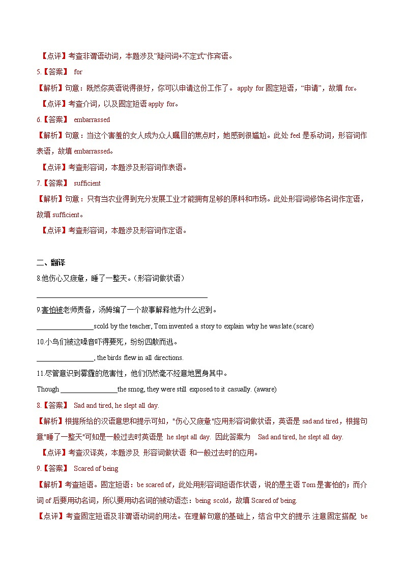 训练02 选择性必修一 Unit2-Onwards and upwards(解析版)-2022年高考英语一轮复习小题多维练(外研版2019选择性必修一)第2页