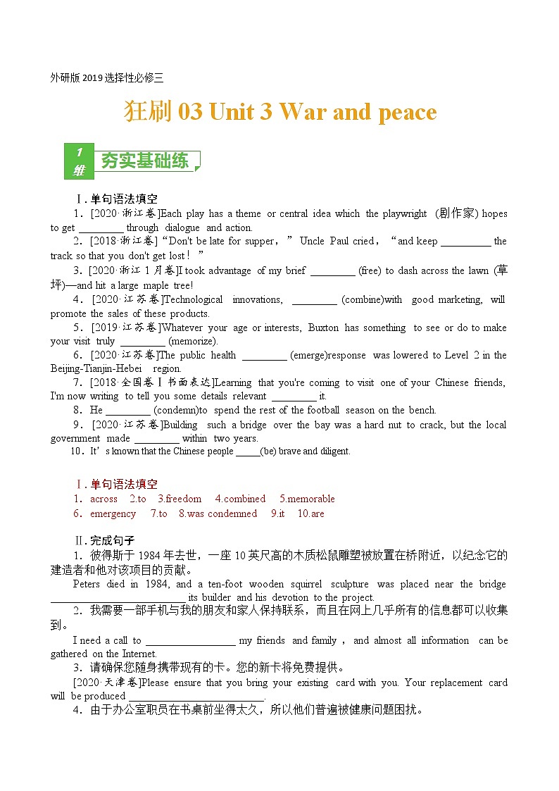 训练03 选择性必修三Unit3 War and peace (解析版)-2022年高考英语一轮复习小题多维练(外研版2019)第1页