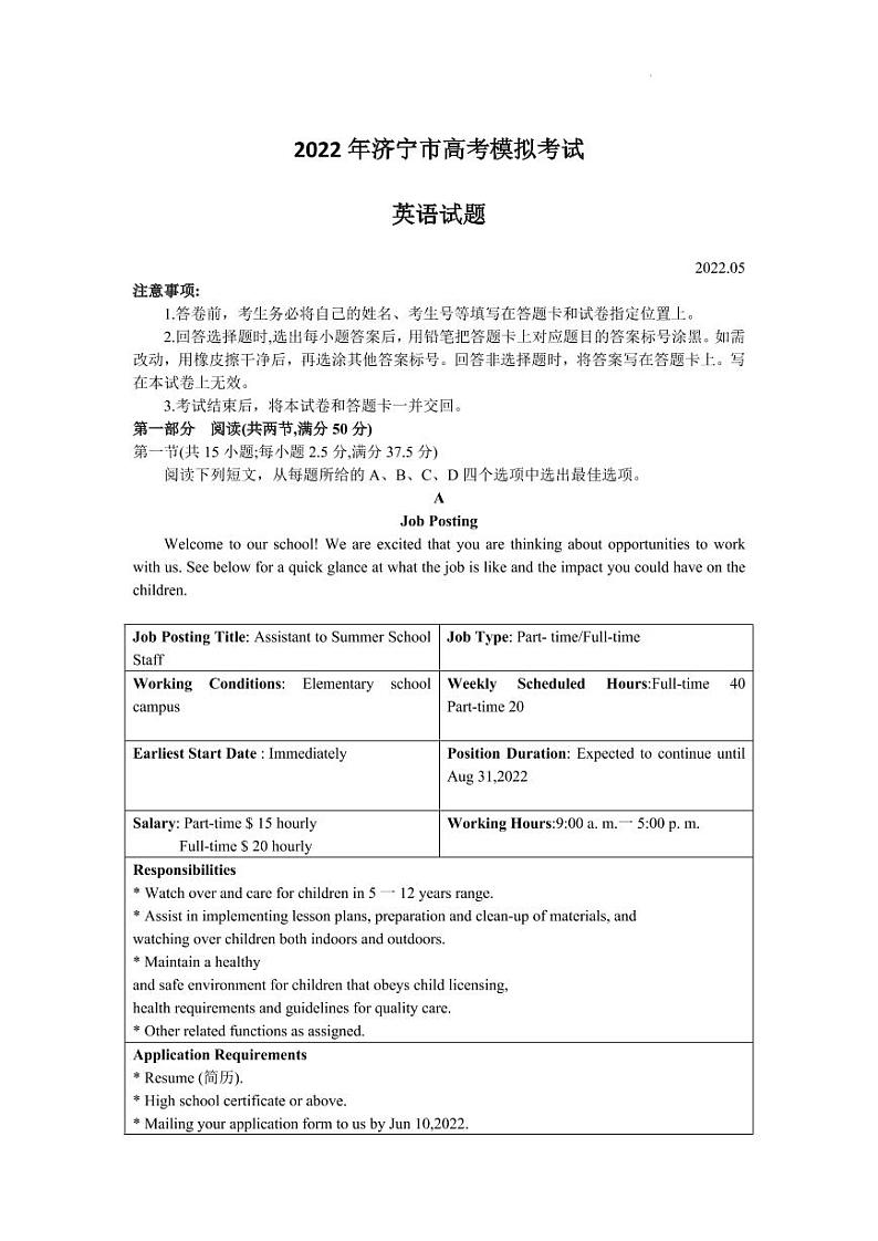 2022年山东省济宁市高三三模英语试题含答案第1页