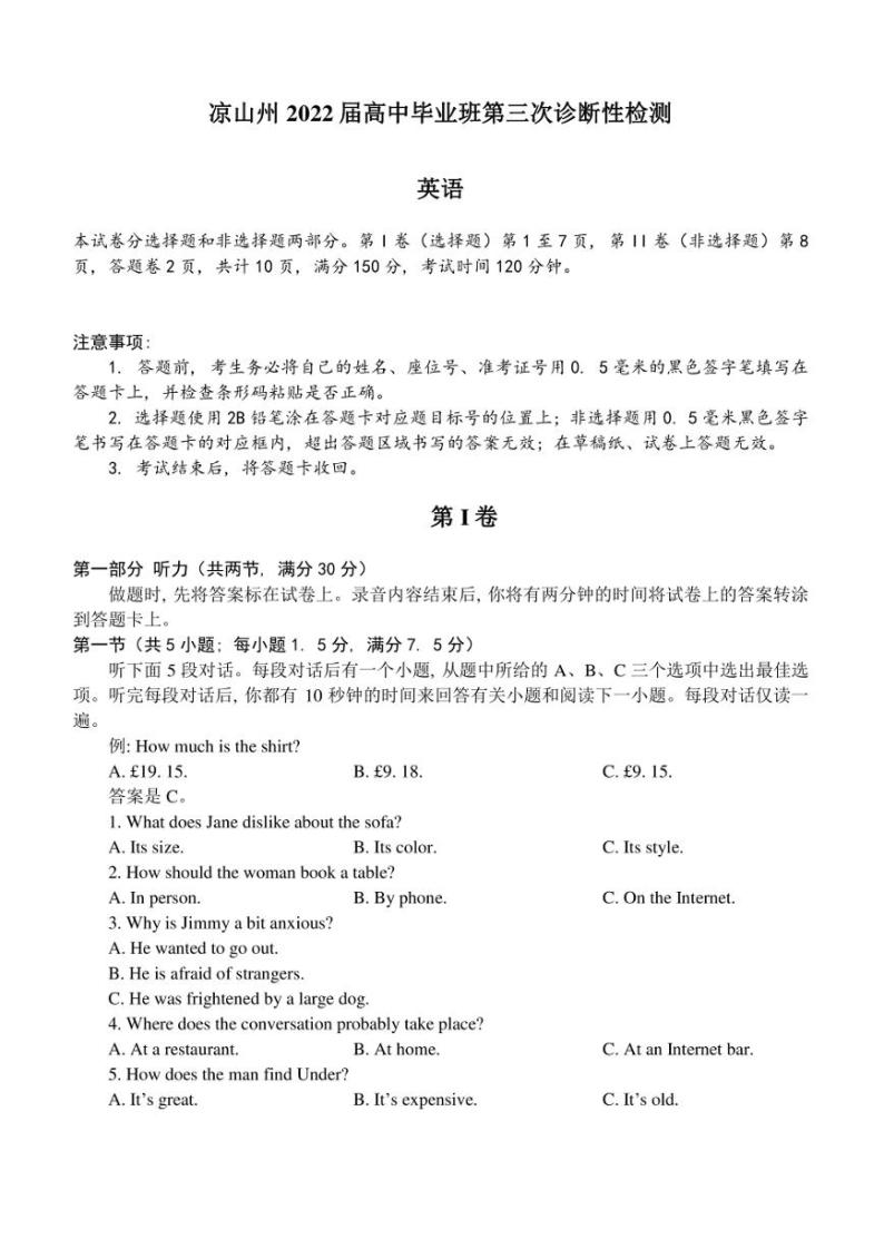2022届四川省凉山州高三第三次诊断考试英语试题PDF版含答案01