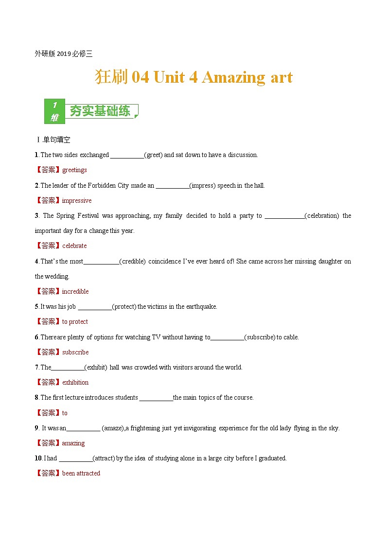 训练04 Book3 Unit4 Amazing art(解析版)-2022年高考英语一轮复习小题多维练(外研版2019)第1页