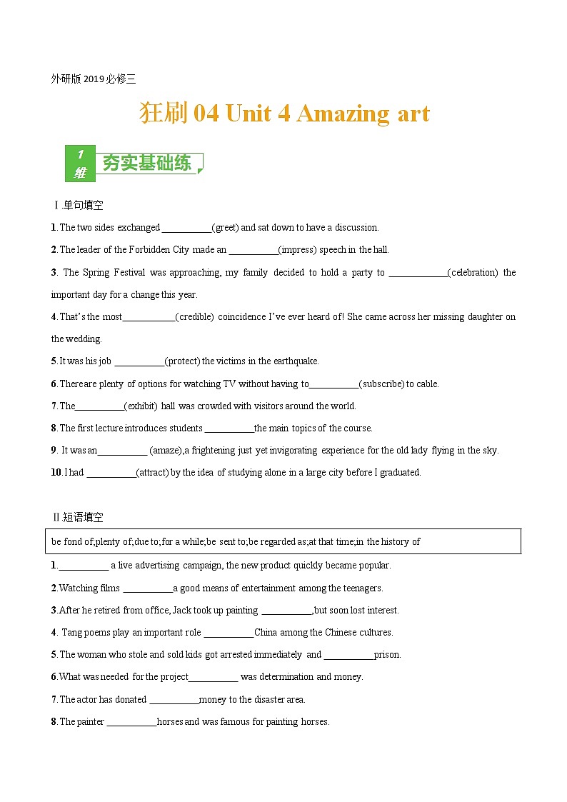 训练04 Book3 Unit4 Amazing art(原卷版)-2022年高考英语一轮复习小题多维练(外研版2019)第1页