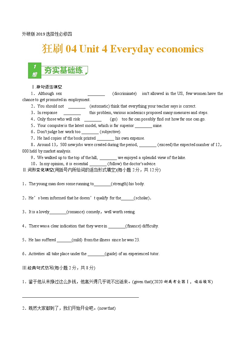 训练04 选择性必修四 Unit4 Everyday economics(原卷版)-2022年高考英语一轮复习小题多维练(外研版2019)第1页
