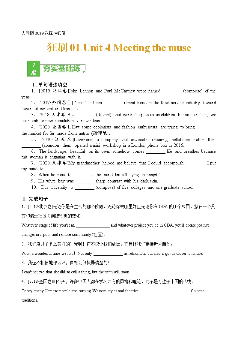 训练04 选择性必修一 Unit 4 Meeting the muse-2022年高考英语一轮复习小题多维练(外研版2019选择性必修一)01