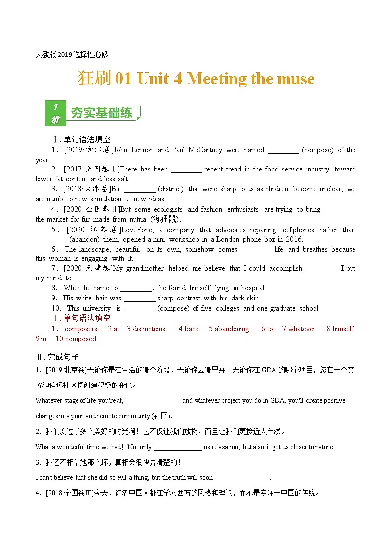 训练04 选择性必修一 Unit 4 Meeting the muse-2022年高考英语一轮复习小题多维练(外研版2019选择性必修一)01