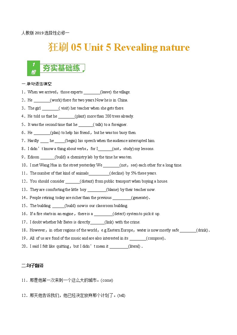 训练05 选择性必修一 Unit5 Revealing nature(原卷版)-2022年高考英语一轮复习小题多维练(外研版2019选择性必修一)第1页