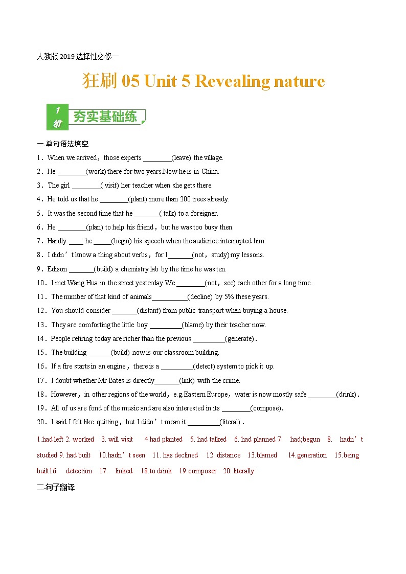 训练05 选择性必修一 Unit5 Revealing nature(解析版)-2022年高考英语一轮复习小题多维练(外研版2019选择性必修一)第1页