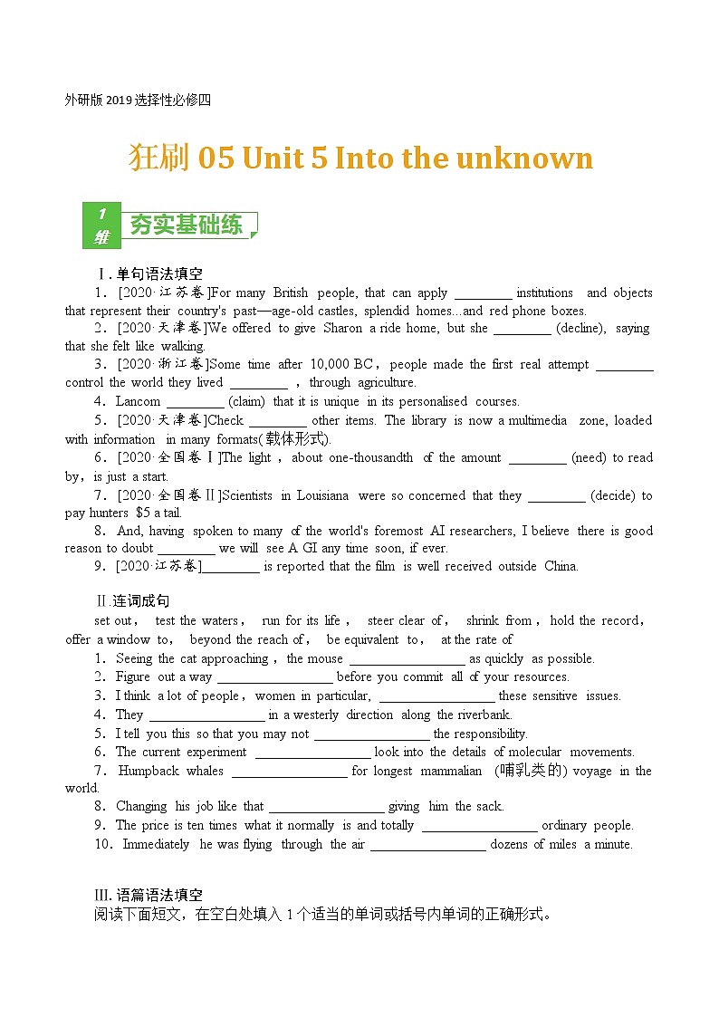 训练05 选择性必修四 Unit 5 Into the unknown-2022年高考英语一轮复习小题多维练(外研版2019)01