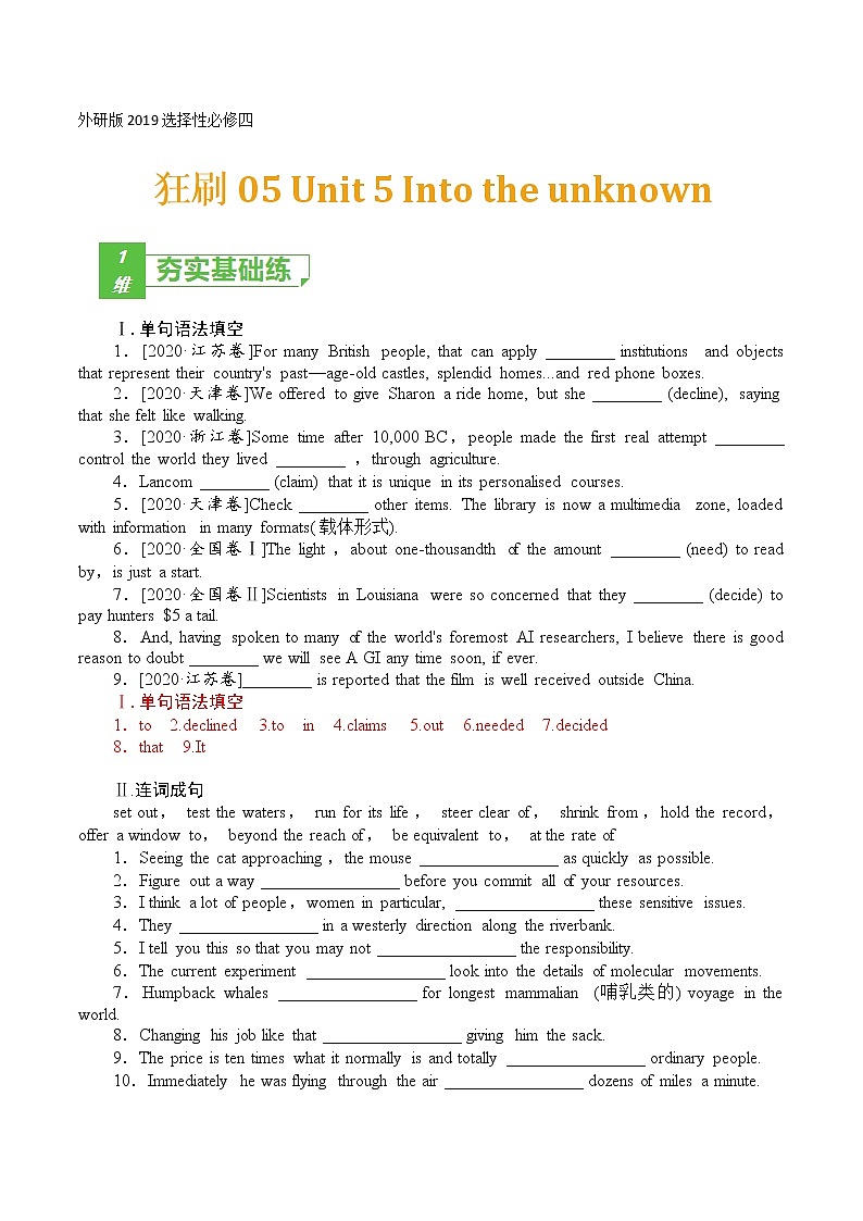 训练05 选择性必修四 Unit 5 Into the unknown-2022年高考英语一轮复习小题多维练(外研版2019)01