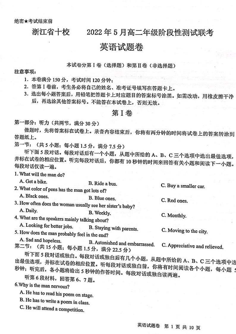 2021-2022学年浙江省十校高二下学期5月阶段性测试联考英语试题 PDF版 听力第1页