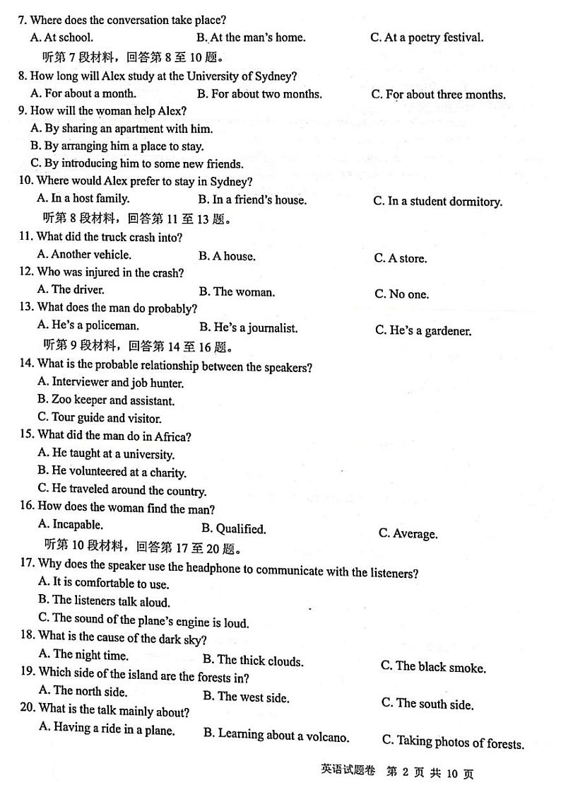 2021-2022学年浙江省十校高二下学期5月阶段性测试联考英语试题 PDF版 听力第2页